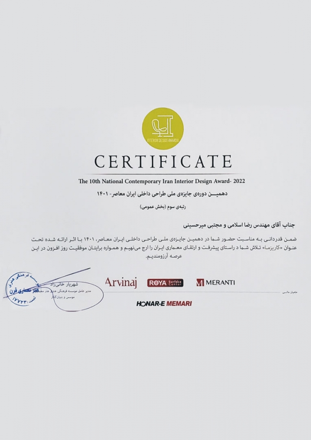 جایزه ملی طراحی داخلی ایران معاصر